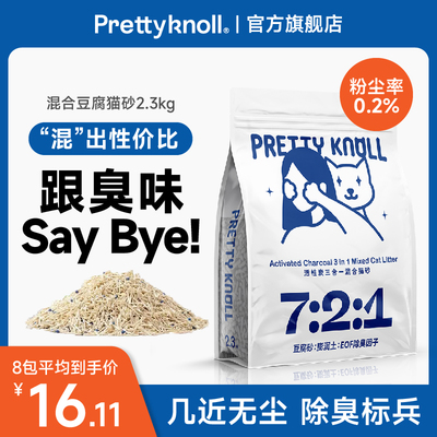 佩蒂诺混合猫砂除臭除臭无尘