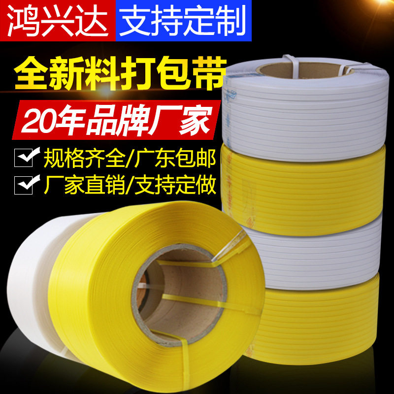 打包带手工pfp包装带黄色塑料带条捆绑带热熔白色透明机用半全自,包装,打包带,淘宝优惠券,粉丝福利购,淘宝优惠卷