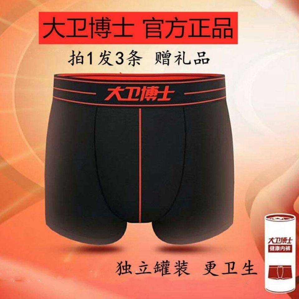 大卫博士官方正品男青年简约青春版远红外线内裤四角裤抗菌舒适