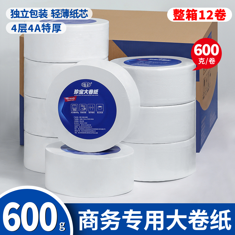 卫生间大卷纸公共厕所大盘纸厕纸巾大圆卫生纸可溶水餐厅大卷纸筒