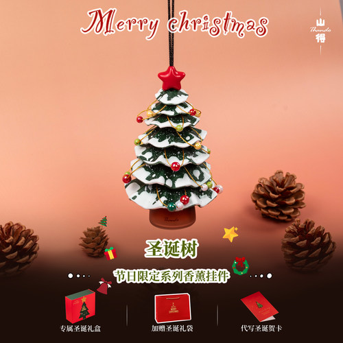 圣诞树车载香薰挂件高级感礼物