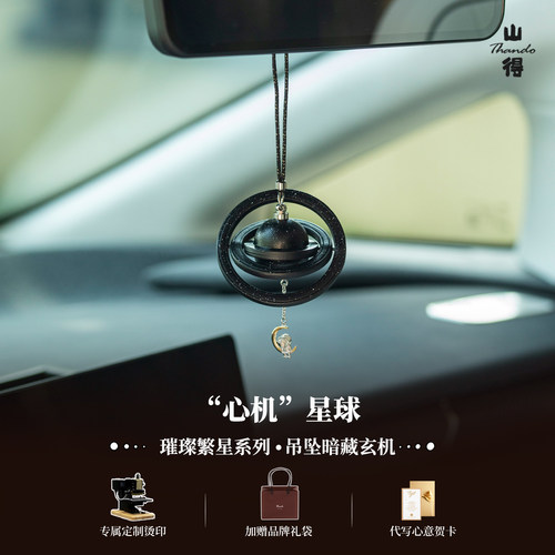 【寰宇情书】高端星球汽车挂件高档车载挂饰定制车饰品高级感礼物