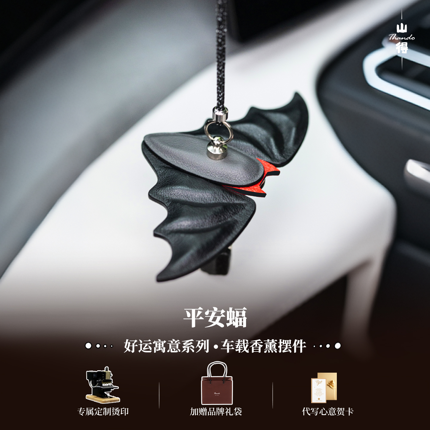 【福运相随】平安蝠汽车挂件车内吊饰车载挂饰皮质简约高级感礼物