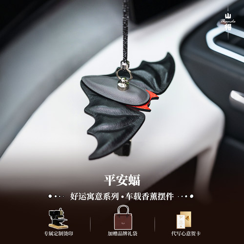 【福运相随】平安蝠汽车挂件车内吊饰车载挂饰皮质简约高级感礼物