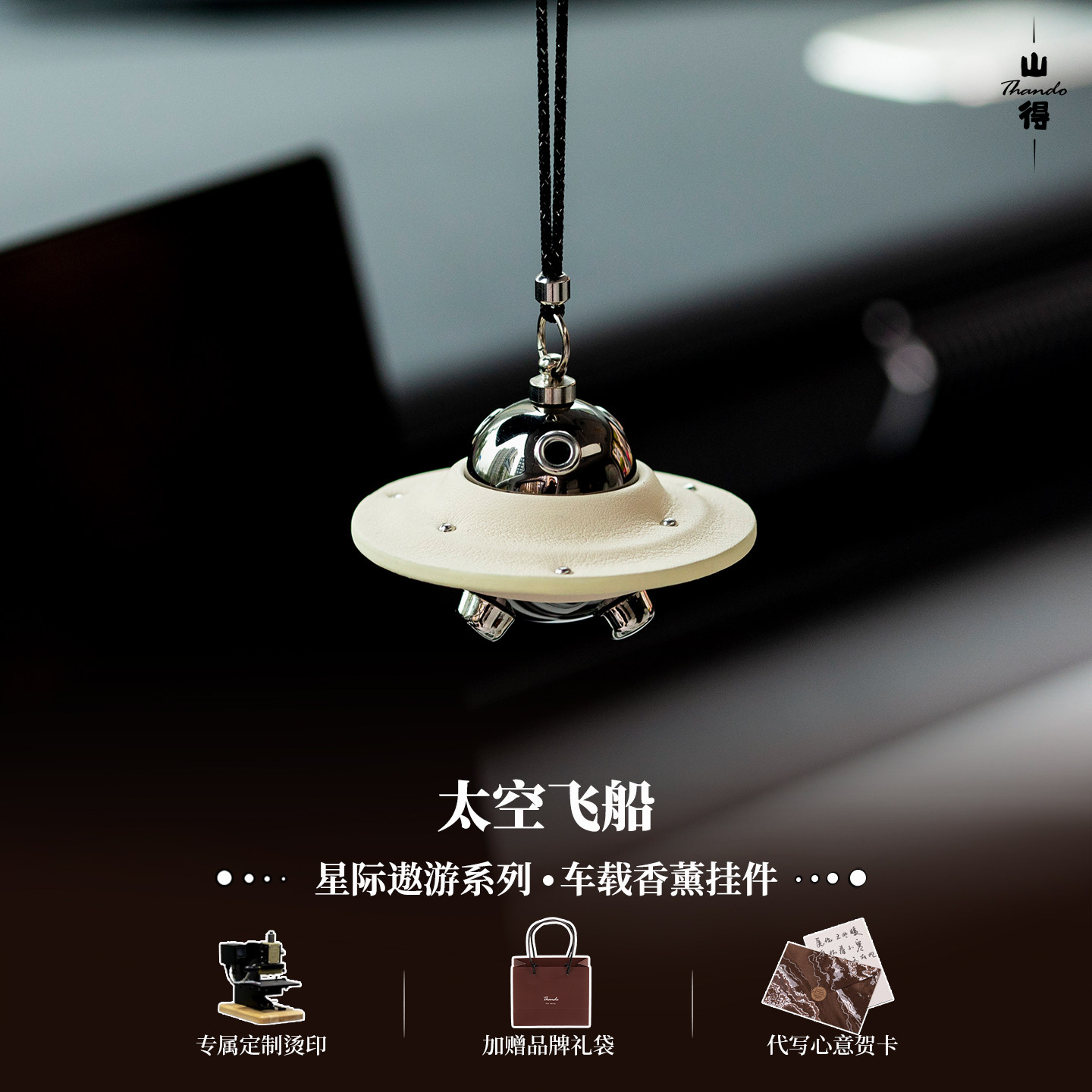 太空飞船车载香薰吊饰图片