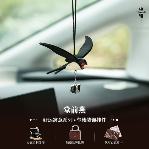 【520礼物】堂前燕汽车挂件车内吊饰车载挂饰皮质简约高级感礼物