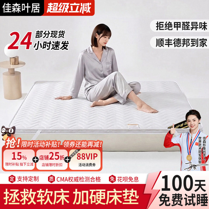 床垫加硬软床垫加硬神器超薄床垫硬垫子椰棕偏硬护腰护脊椎加硬板图片