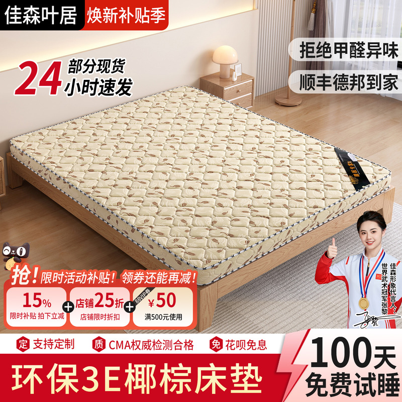 天然椰棕床垫乳胶棕垫厚薄床垫