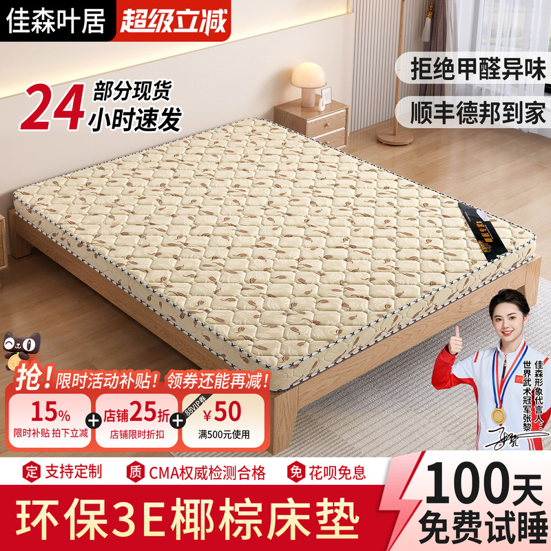 天然椰棕床垫乳胶棕垫厚薄床垫