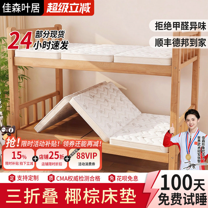 学生宿舍床垫单人专用椰棕乳胶硬床垫子三折叠高中寝室榻榻米垫子图片