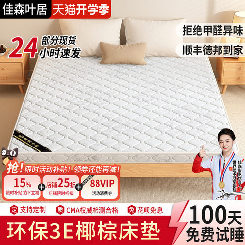 无甲醛支持定制儿童棕椰棕棕垫