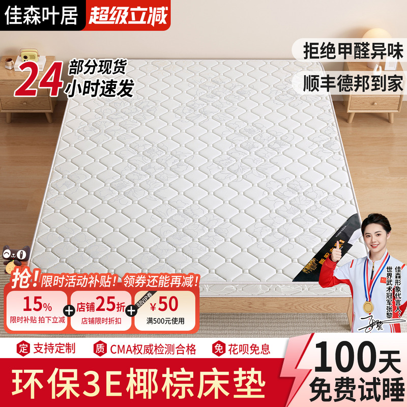 无甲醛支持定制儿童棕椰棕棕垫