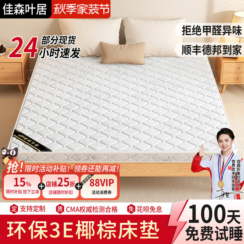 无甲醛支持定制儿童棕椰棕棕垫图片