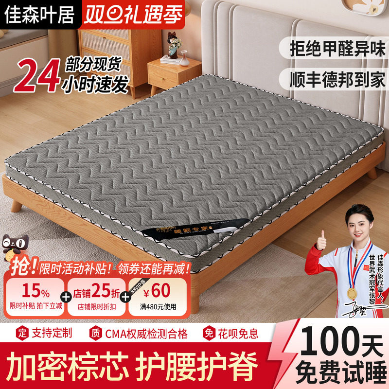 佳森叶居宿舍环保椰棕无甲醛床垫