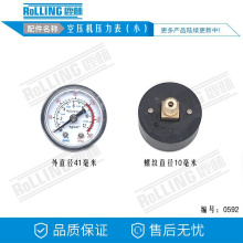 。鹿林配件 空压机压力表 气泵压力表 10毫米 小表 1分压力表0592