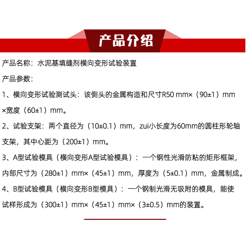 。水泥基填缝剂横向变形试验装置 水...