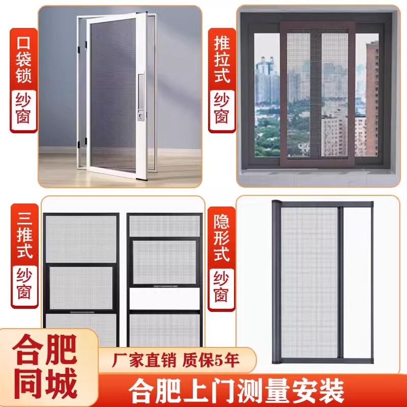 合肥本地包测量安装高透网纱窗图片