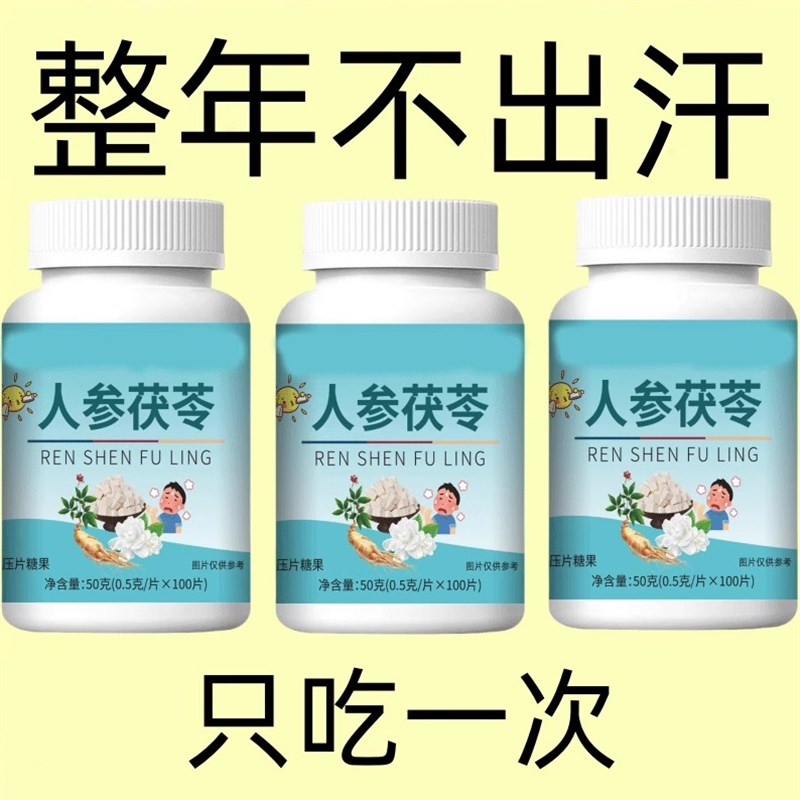【告别体虚多汗】人参莲子茯苓手脚D出汗盗汗自汗体虚多汗头上止