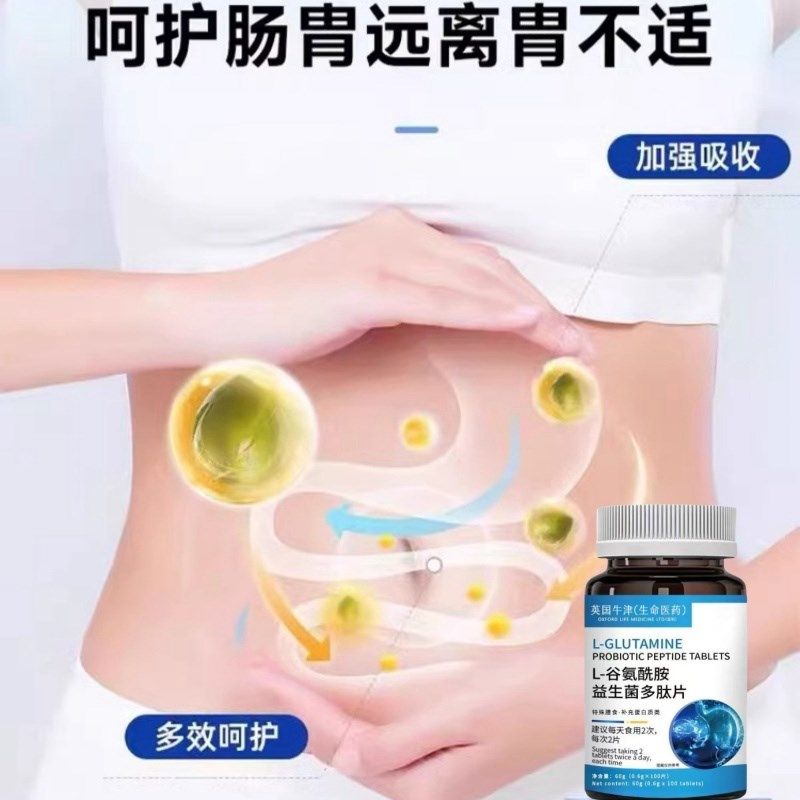 益生菌多肽片L-谷氨酰胺w养胃片调理肠胃护胃粘膜健脾胃酸胀气,传统滋补营养品,其他药食同源食品,淘宝优惠券,粉丝福利购,淘宝优惠卷