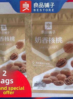 Bestore牛奶核n桃500Gx2袋纸皮薄皮手揉核桃新鲜大坚果休闲食品