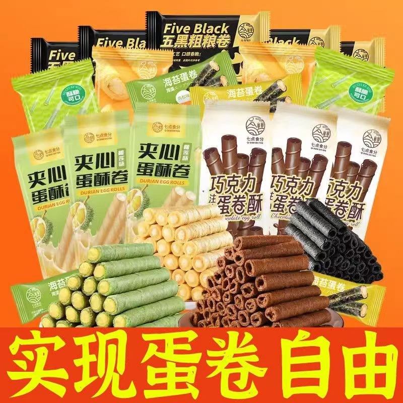 整箱老式夹心蛋卷香酥鸡蛋榴莲卷多G口味饼干儿童卷心酥怀旧零食