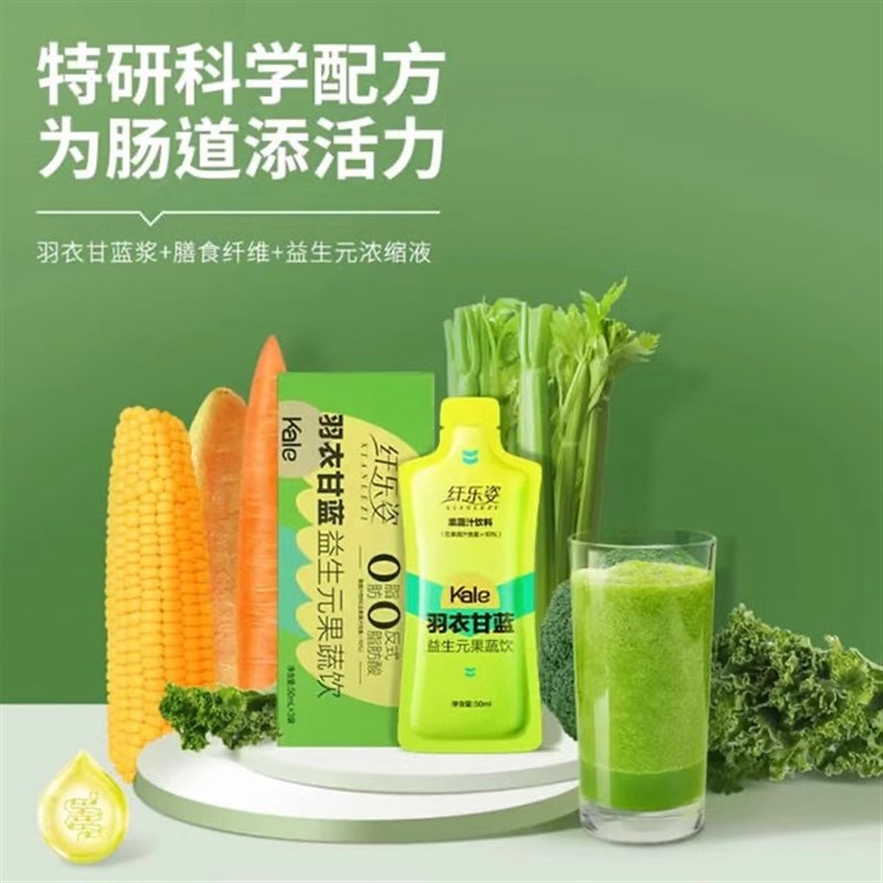 纤乐姿羽衣甘蓝益生元果蔬饮【12盒Z36袋装】