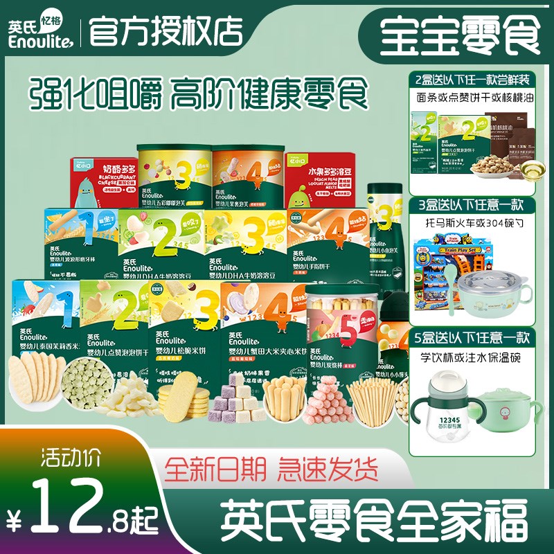 英氏泡芙宝宝零食礼包p 水果蔬溶溶豆小鱼泡芙酸奶溶豆豆婴儿米饼