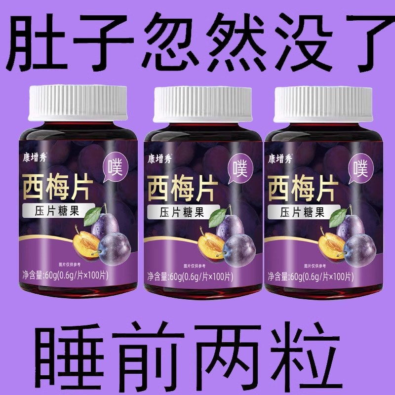 排油排出马甲线】排油排s脂大肚腩果蔬酵素片剂西梅片中材正品