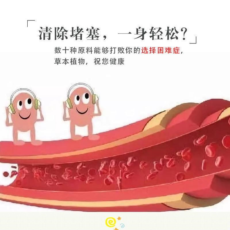 血管疏通软化清理血管垃圾v通络心脑清道夫血液粘稠堵塞中药养生