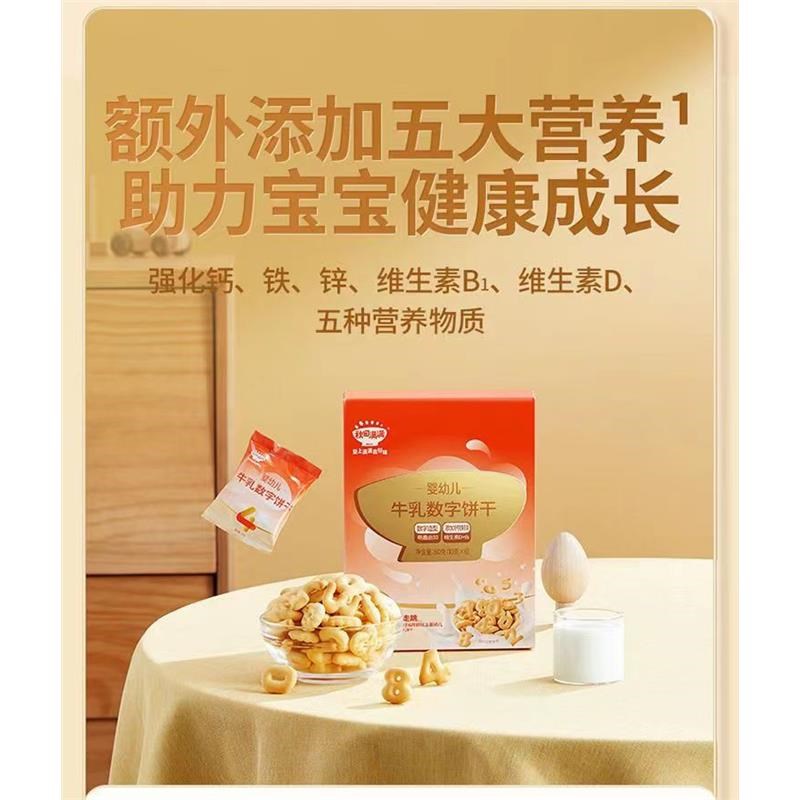 秋田满满牛乳数字饼干婴幼w儿副食品识字钙铁锌不加蔗糖宝宝零食