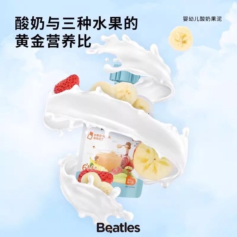 比逗仕婴幼儿酸奶果泥儿童解馋宝宝辅食维生素CQ进口香蕉苹果6月+