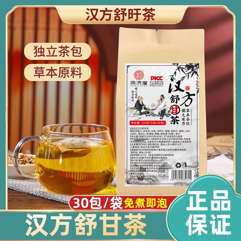 汉方舒旰茶益甘茶玉米须s桑叶枸杞桑葚决明子泡水喝疏熬夜养生肝