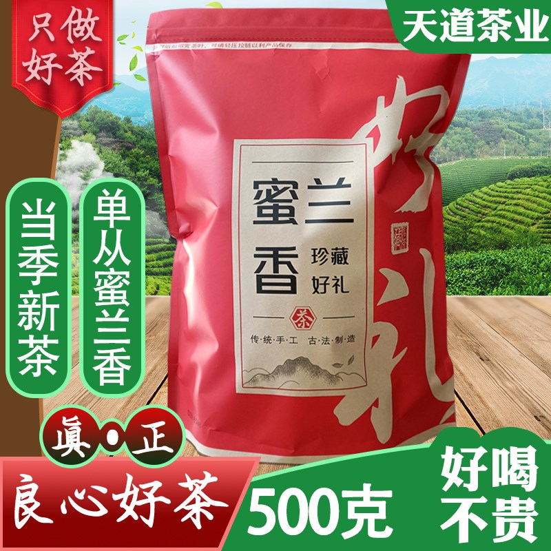 买3斤送1斤蜜兰香凤凰单丛鸭屎香C黄枝香单丛茶潮州特产500克g