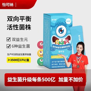 怡可纳新升级益生菌菌粉益生元活菌益生菌成人500W亿/条草莓味