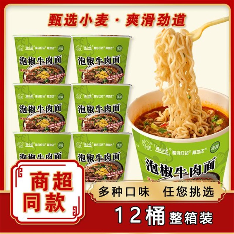 【新日期】12桶经典红烧牛肉面 面桶装泡面 面泡面 M面速食免煮拉