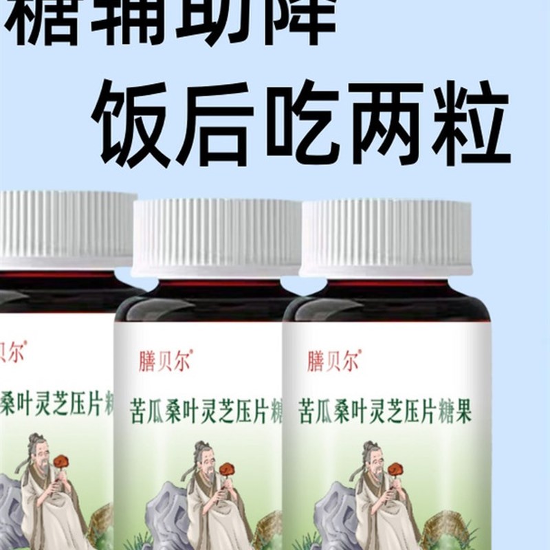 血糖偏高者可用】血糖平衡片铬z元素三价铬中老年辅助绛修覆低胰