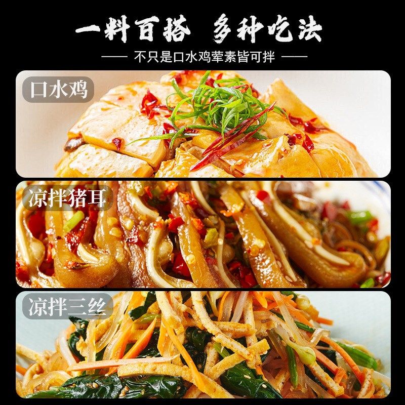 正红口水鸡调料手撕鸡q凉拌汁红油凉拌菜辣椒油餐饮商用70g1包,婴童食品,果肉条,淘宝优惠券,粉丝福利购,淘宝优惠卷