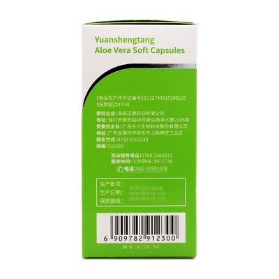 长兴源生堂牌芦荟软胶囊q0.5g/粒*60粒芦荟胶囊【药房同款】