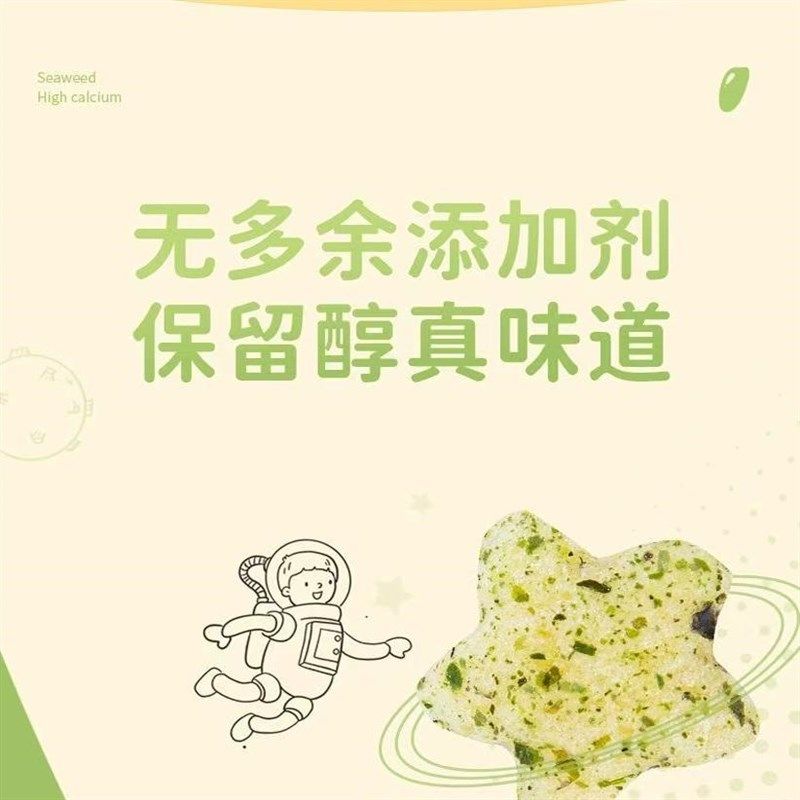 【宝宝爱吃】海苔j高钙星星泡芙无添加防腐剂儿童健康零食休闲小