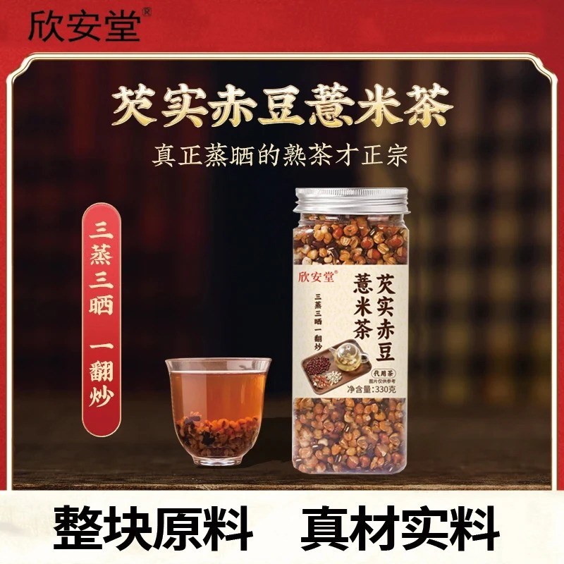 【邮邮直播专享】芡实赤豆薏u米茶炒制组合茶可煲汤煲水代用-Sqba