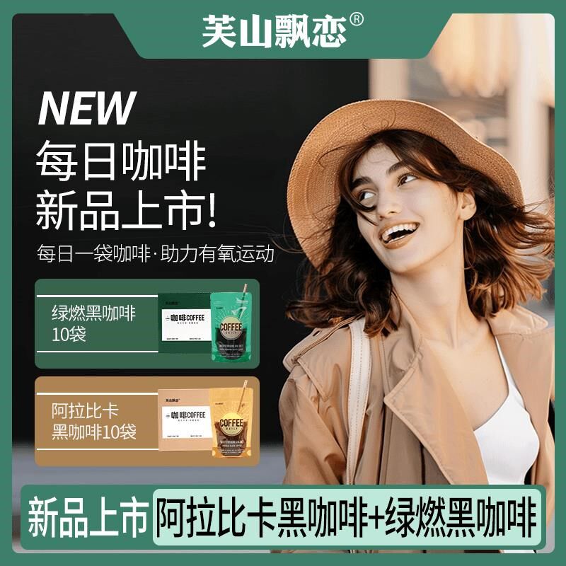 芙山飘恋【试喝一袋绿+黑】阿拉比卡绿燃黑O咖啡越南提神速溶美式