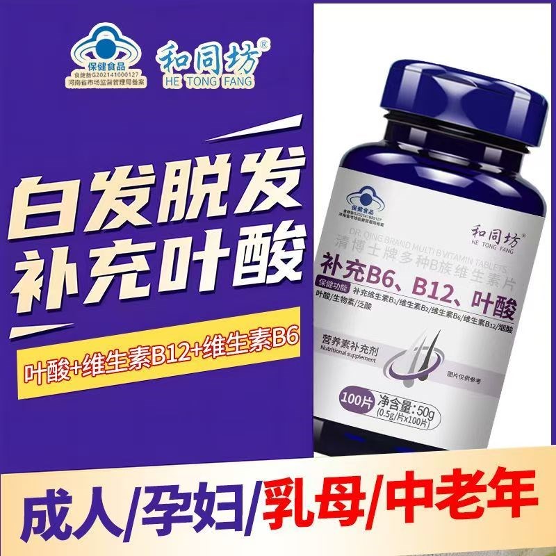 清博士牌多种维g生素B族片vb1b2b6b12成人白发脱发补叶酸维生素B9