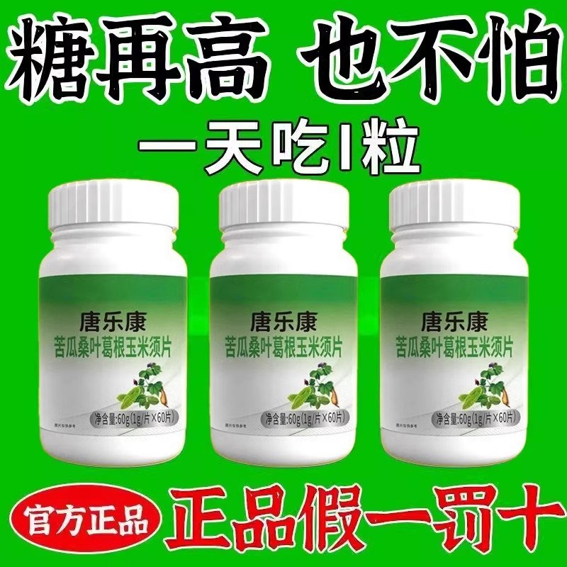 正品】苦瓜片玉米须片w辅助绛糖非软胶囊多汗乏力