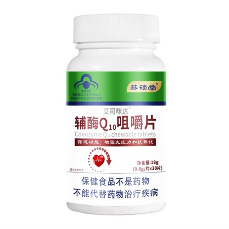 艾司咪达辅酶Q10咀嚼片30粒/Z瓶官方正品