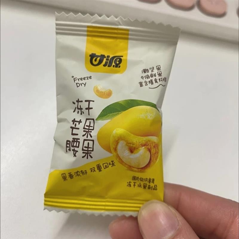 冻干芒果腰果15g越南进口无壳水果坚果小包装好吃的小零食