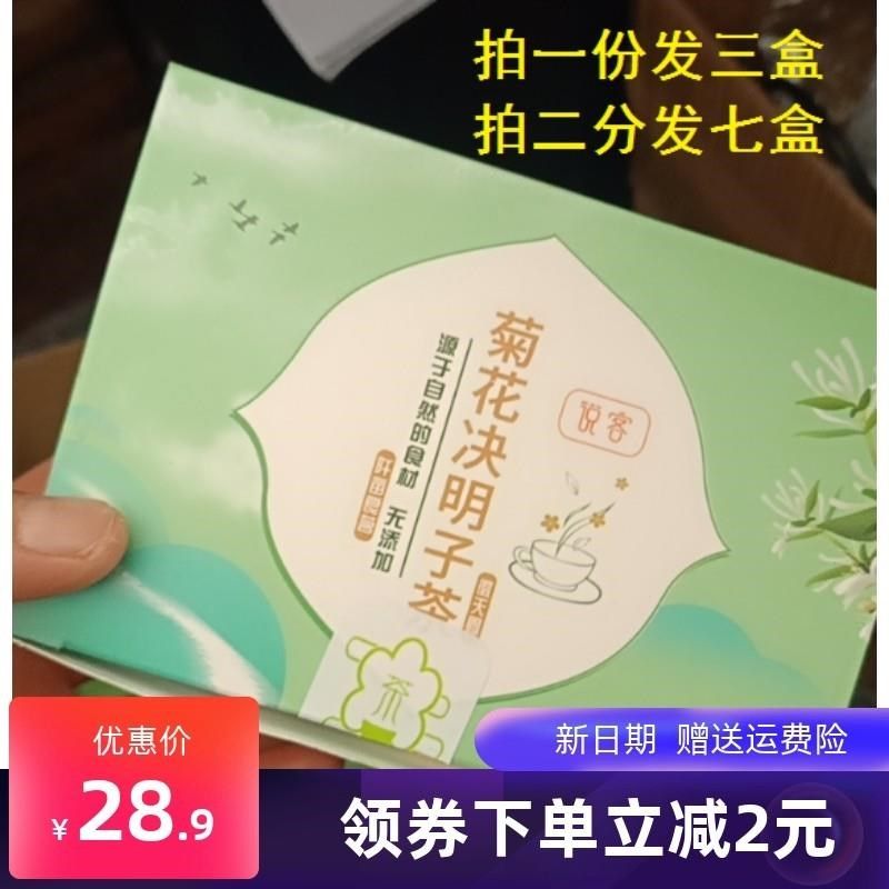 新货说客j菊花枸杞决明子茶金银花E茶组合养生茶火蒲公英熬夜肝清,茶,代用/花草茶,淘宝优惠券,粉丝福利购,淘宝优惠卷