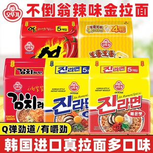 韩国进口不倒翁金拉面海鲜v芝士泡菜海带味芝麻鸡蛋真海鲜方便泡