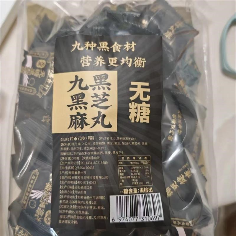 九黑无糖无添加糖k九蒸晒黑芝麻丸球孕妇零食正品官方旗舰店0糖