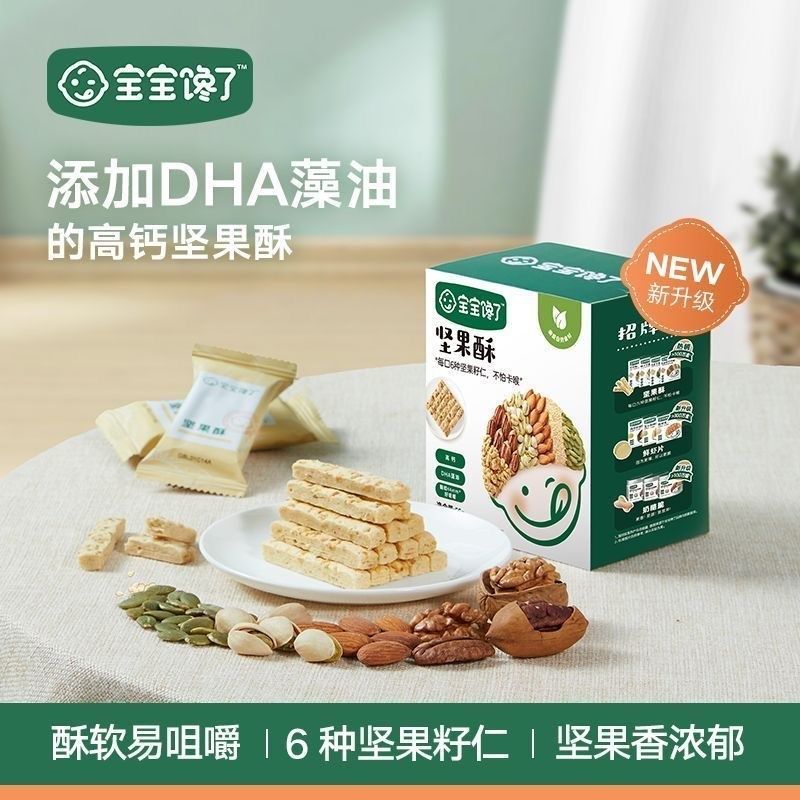 宝宝馋了a无添加儿童零食每日坚果酥磨牙棒饼干,婴童食品,宝宝饼干,淘宝优惠券,粉丝福利购,淘宝优惠卷