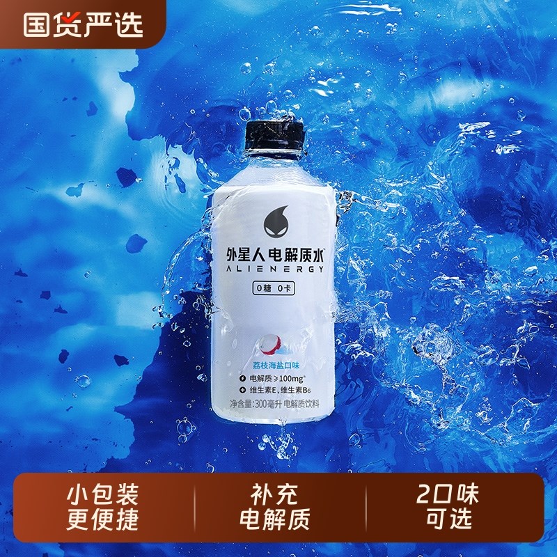 外星人小规格电解质水迷u你便携装300mLx6瓶青柠荔枝